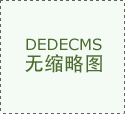 能化系统及设备：各类电器设备从动化节制系统