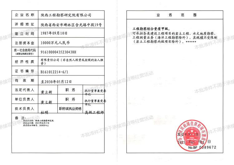 工程勘察綜合資質甲級.png