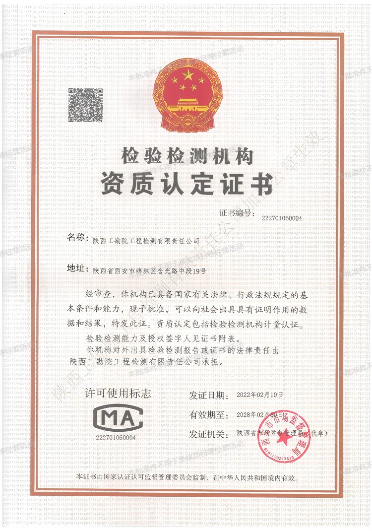 檢驗檢測機構資質認定證書.png